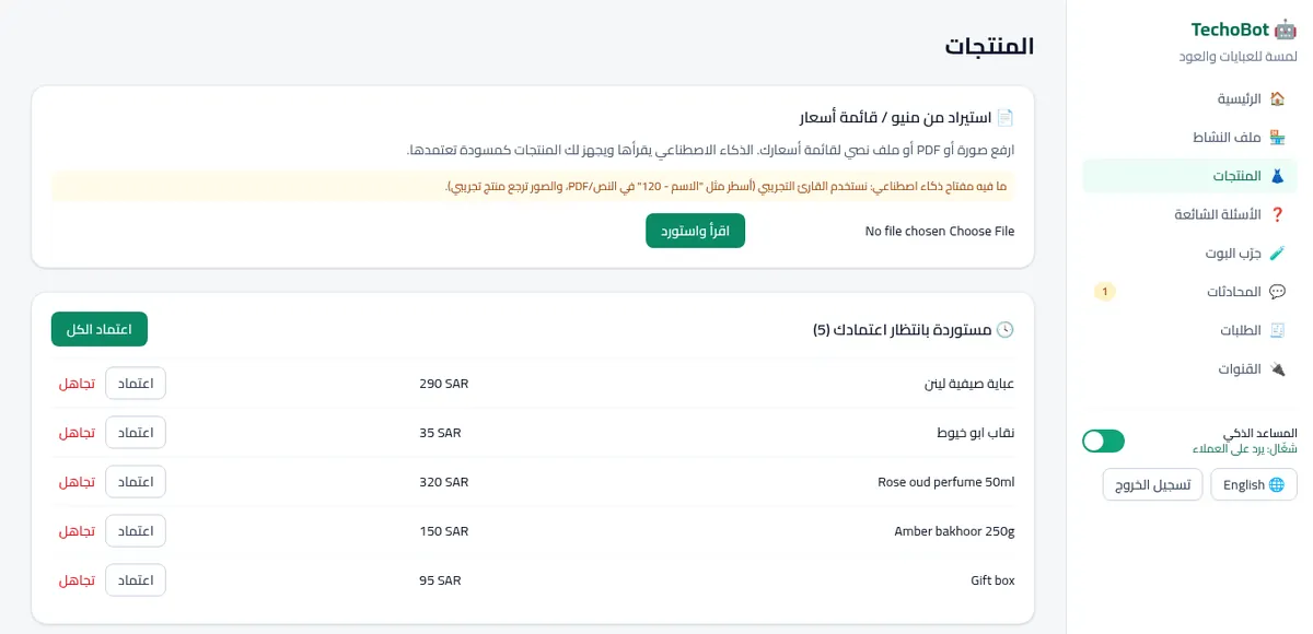 TechoBot catalog screen in Arabic showing products imported from a price list waiting for approval.