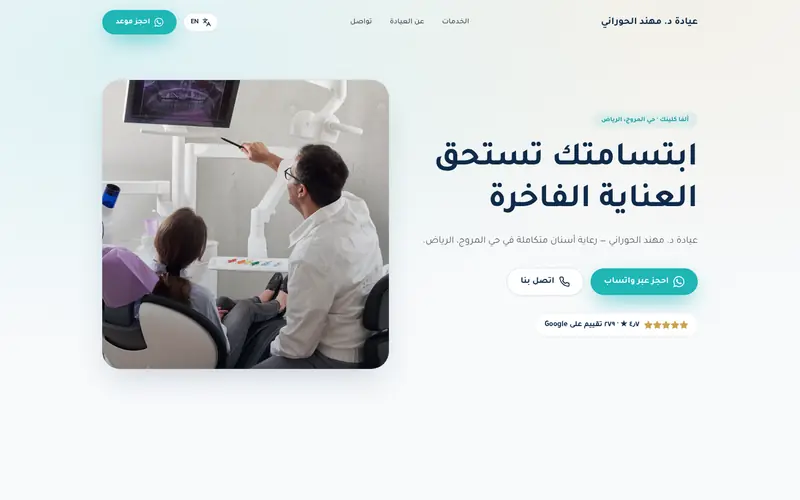 Mohanad Dental — Browser mockup of a website built by Techosite