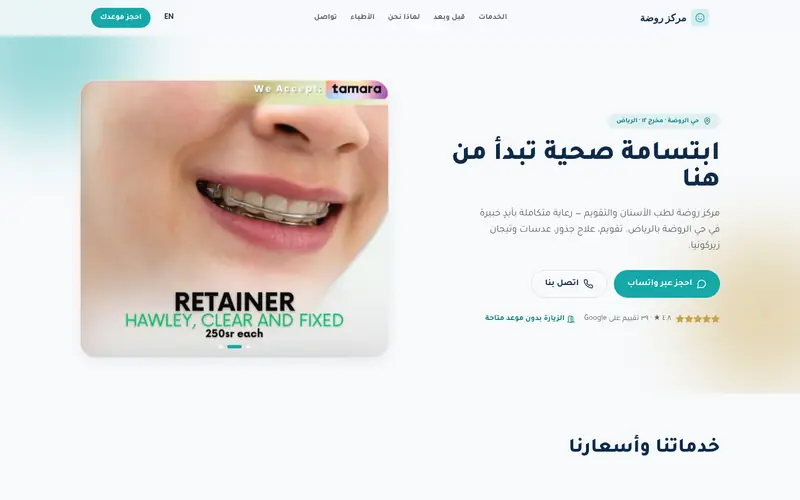 Rawdah Dental — Browser mockup of a website built by Techosite